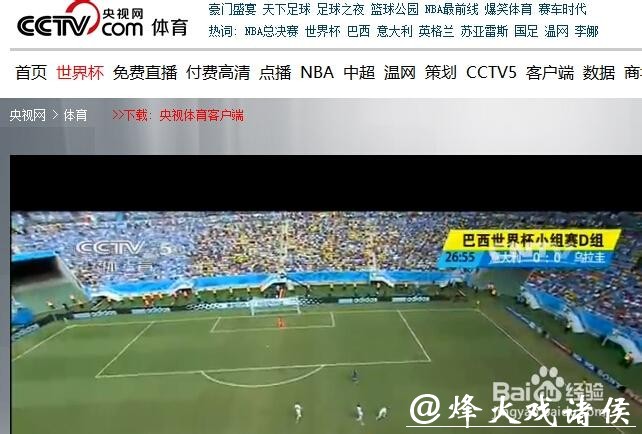 免费在线观看世界杯直播在线收看平台 免费在线观看世界杯直播在线收看平台
