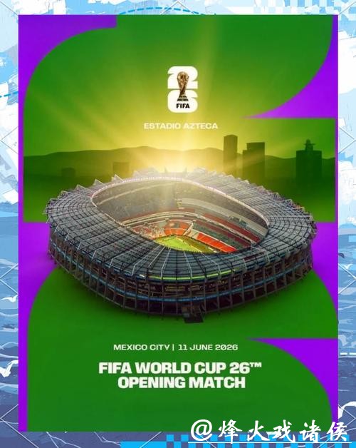 2026美加墨世界杯:迎接大力神杯新征程 2026美加墨世界杯:迎接大力神杯新征程