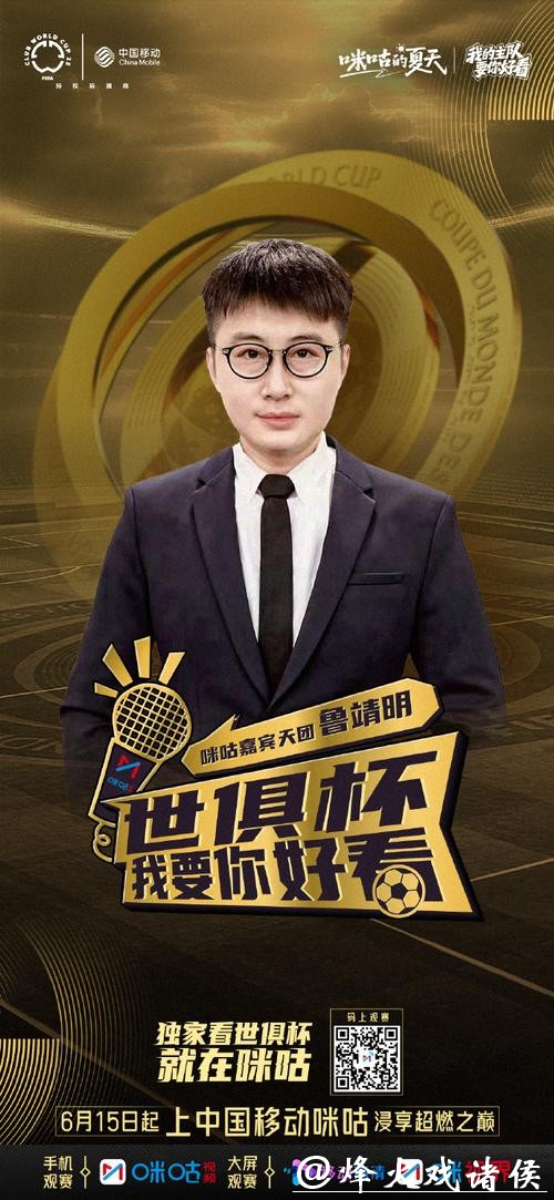 咪咕世界杯直播全程高清解析